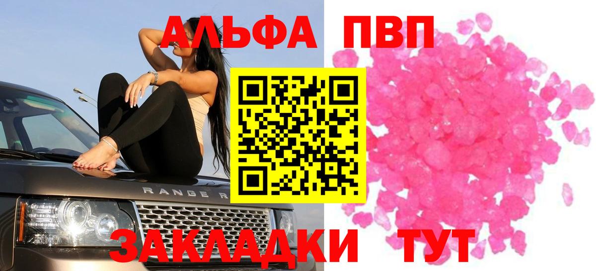 Alpha-PVP мука Новозыбков