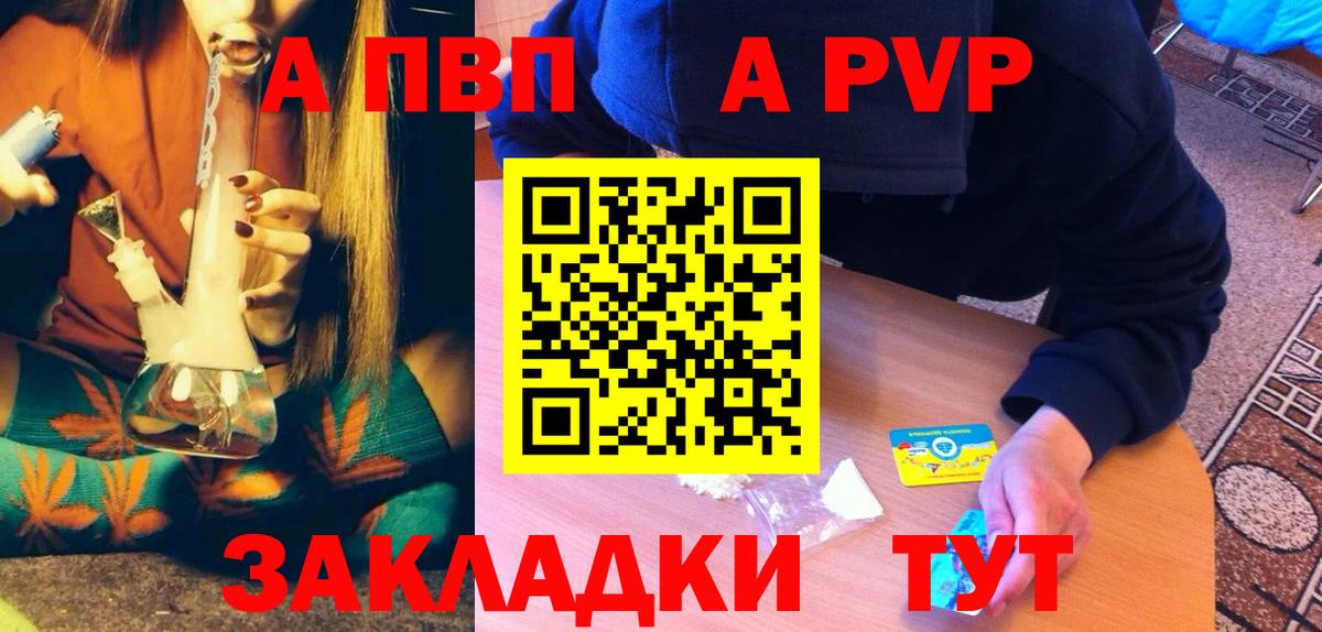 А ПВП Соль  A-PVP Соль  APVP  Alpha PVP мука  Новозыбков  Вход с VPN 