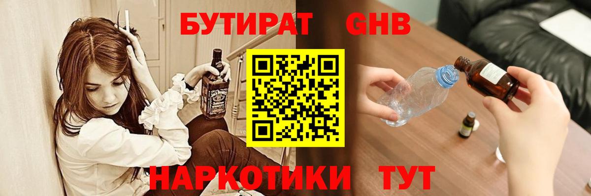 БУТИРАТ жидкий экстази Новозыбков