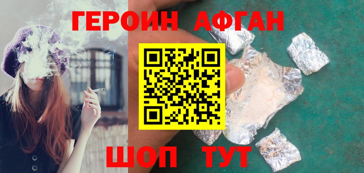 ГЕРОИН хмурый  Вход с VPN  Героин  Новозыбков 