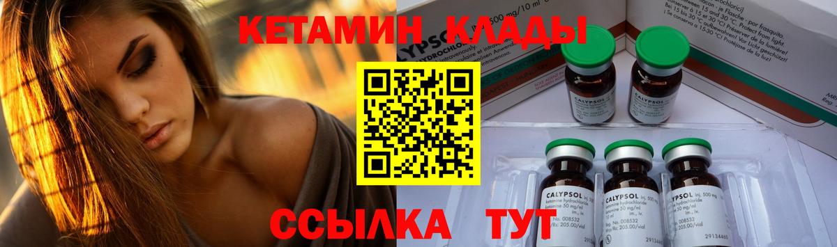 Кетамин VHQ Новозыбков