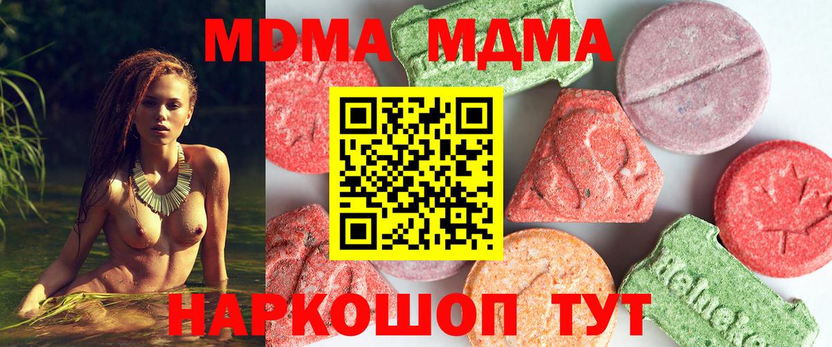 Новозыбков  МДМА crystal  MDMA  Вход с VPN  МДМА кристаллы 